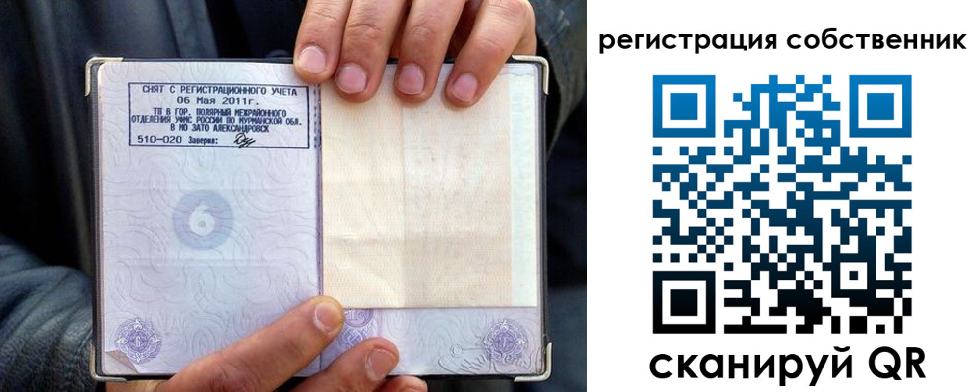 прописка штамп в Майском