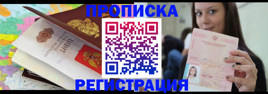 прописка ребенка в Майском