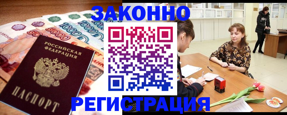 прописка в квартире в Майском