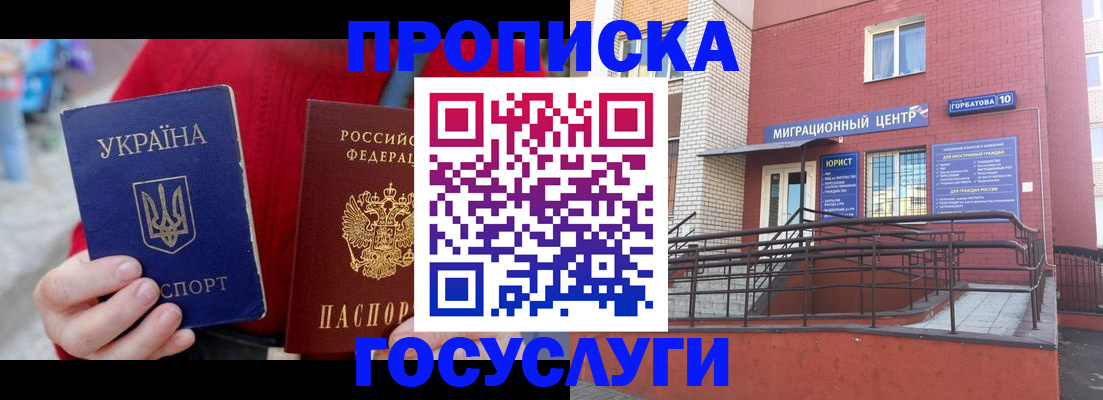 временная регистрация в Майском